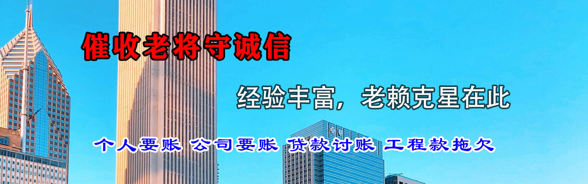 北关讨账公司